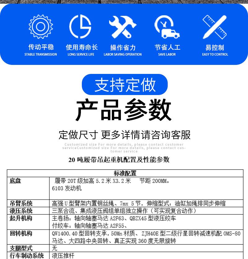 20噸履帶吊車產品參數