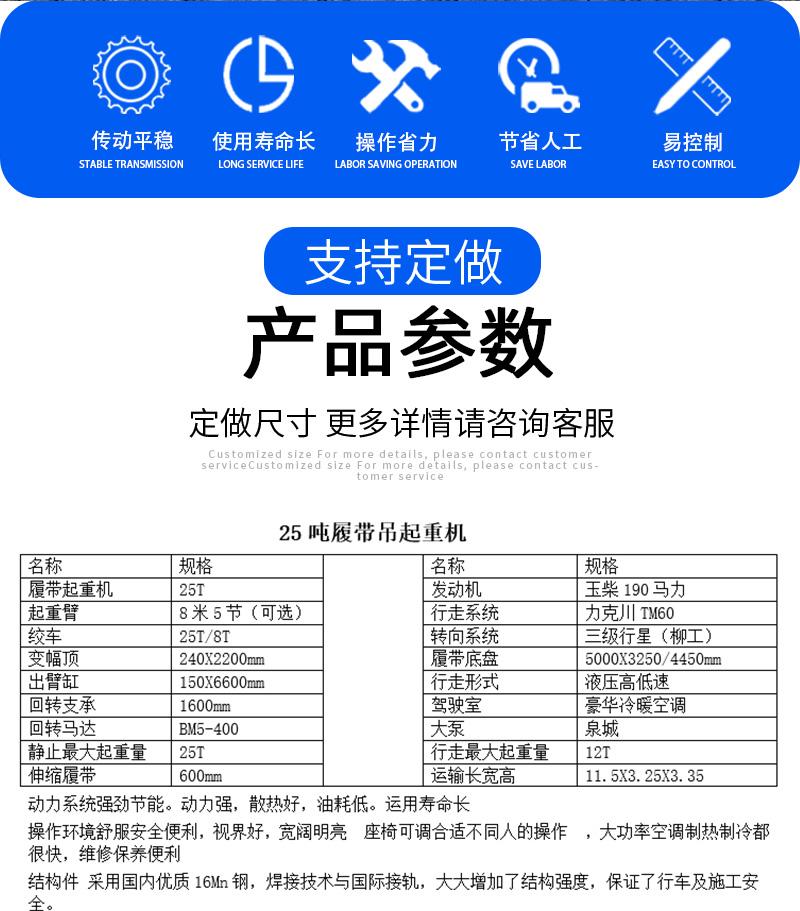 25噸履帶吊車產品參數