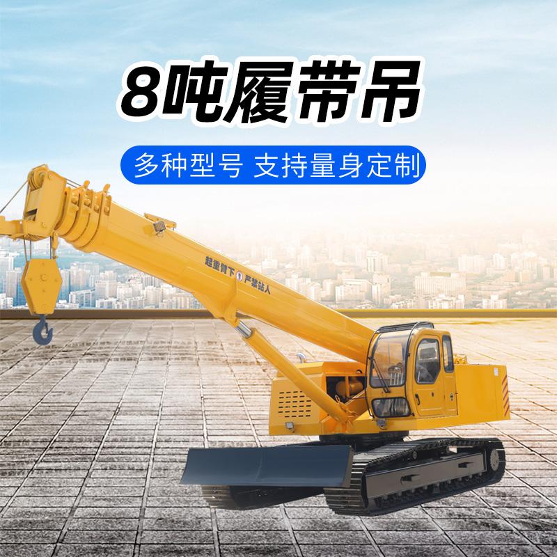 8噸履帶吊車 