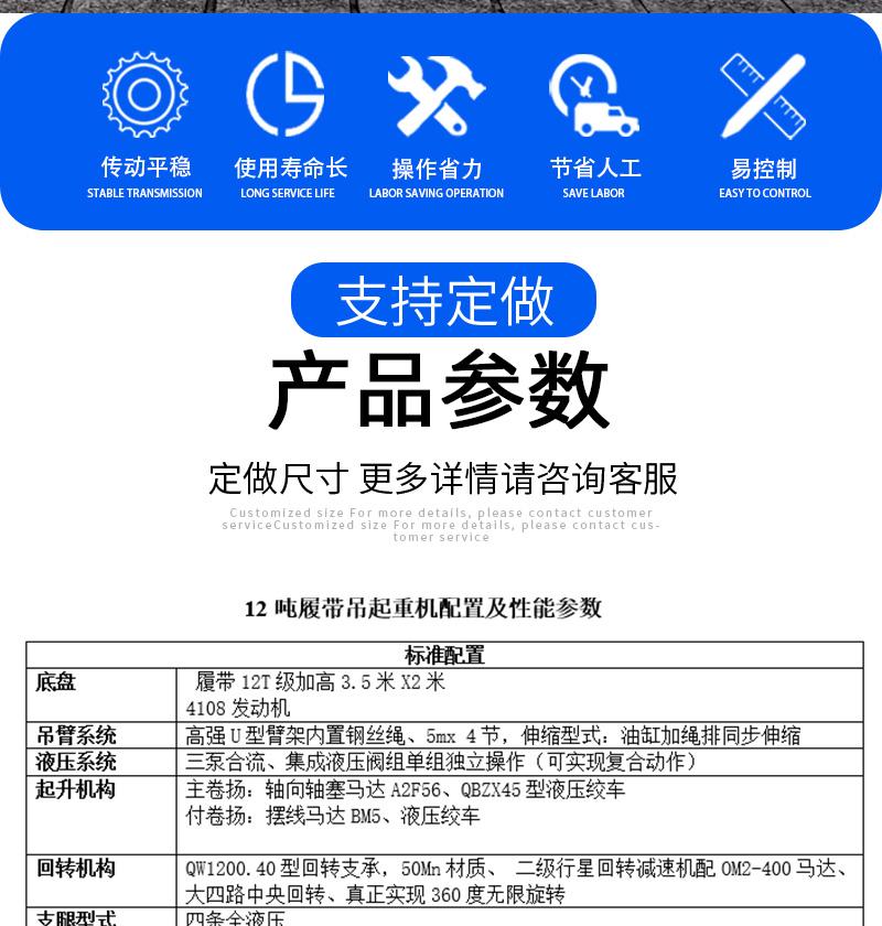 12噸履帶吊車產品參數