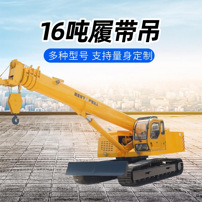 16噸履帶吊車 